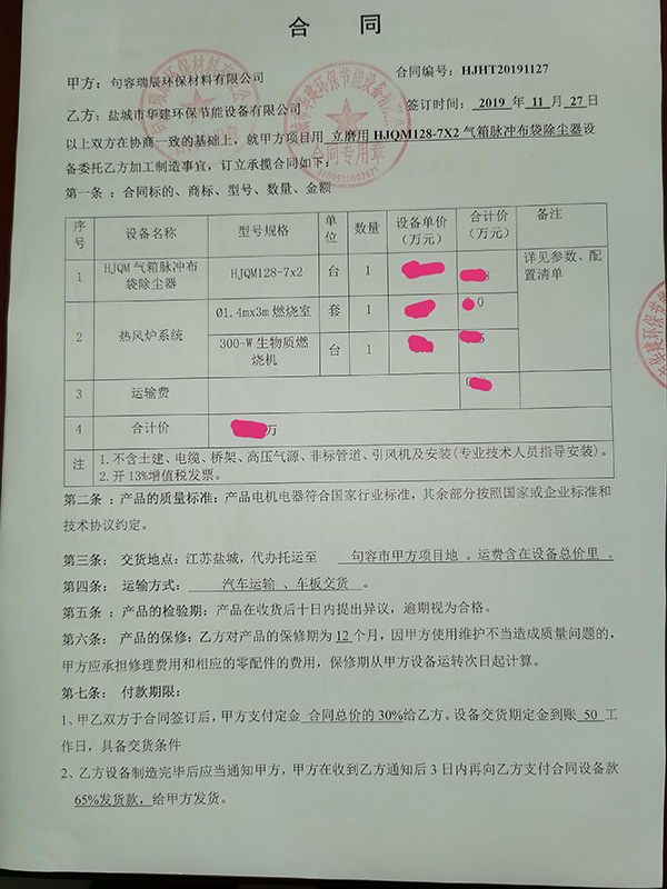我司成功合作江蘇句容瑞辰環(huán)保材料有限公司立磨布袋除塵器，排放濃度新標準10mgm3以下。該公司靠近鹽城，通過各方面溝通聯(lián)系對我司技術、服務非常認可，成功合作！.jpg